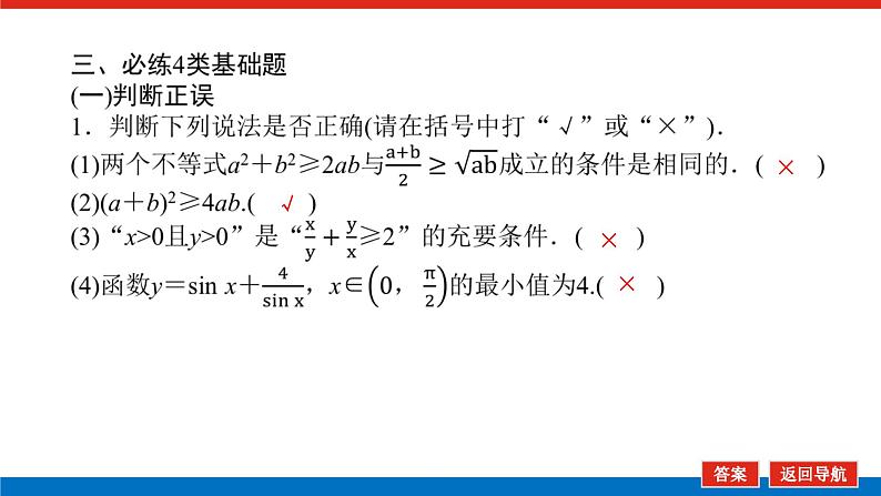 统考版高中数学（理）一轮复习第七章不等式导学案+PPT课件08
