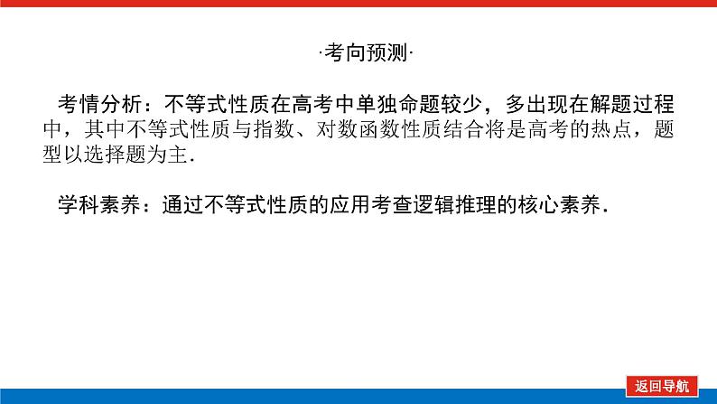 统考版高中数学（理）一轮复习第七章不等式导学案+PPT课件03