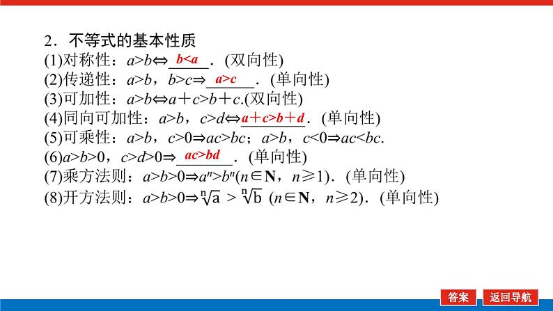 统考版高中数学（理）一轮复习第七章不等式导学案+PPT课件06