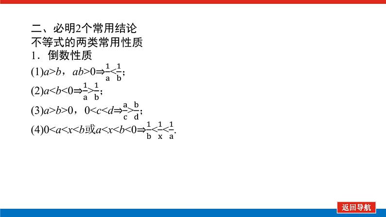 统考版高中数学（理）一轮复习第七章不等式导学案+PPT课件07
