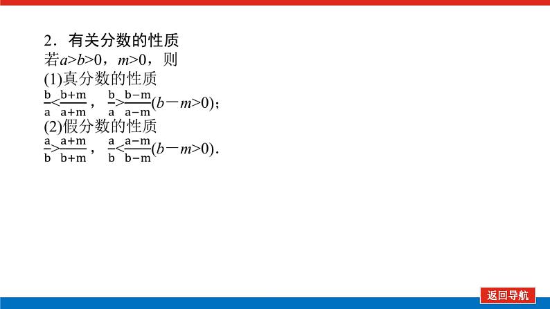 统考版高中数学（理）一轮复习第七章不等式导学案+PPT课件08