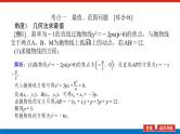 统考版高中数学（理）一轮复习第九章平面解析几何导学案+PPT课件