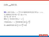 统考版高中数学（理）一轮复习第九章平面解析几何导学案+PPT课件