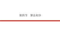 统考版高中数学（理）一轮复习第十二章复数、推理与证明、算法导学案+PPT课件