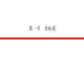 统考版高中数学（理）一轮复习选修4－4坐标系与参数方程导学案+PPT课件