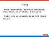 统考版高中数学（理）一轮复习选修4－4坐标系与参数方程导学案+PPT课件