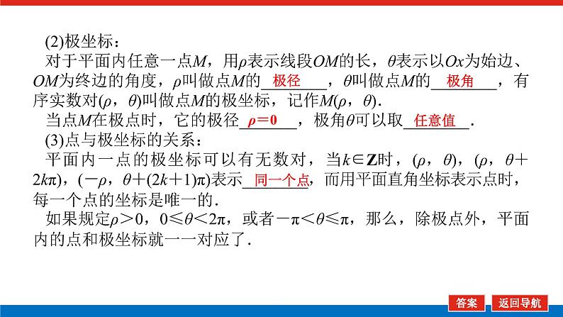统考版高中数学（理）一轮复习选修4－4坐标系与参数方程导学案+PPT课件06