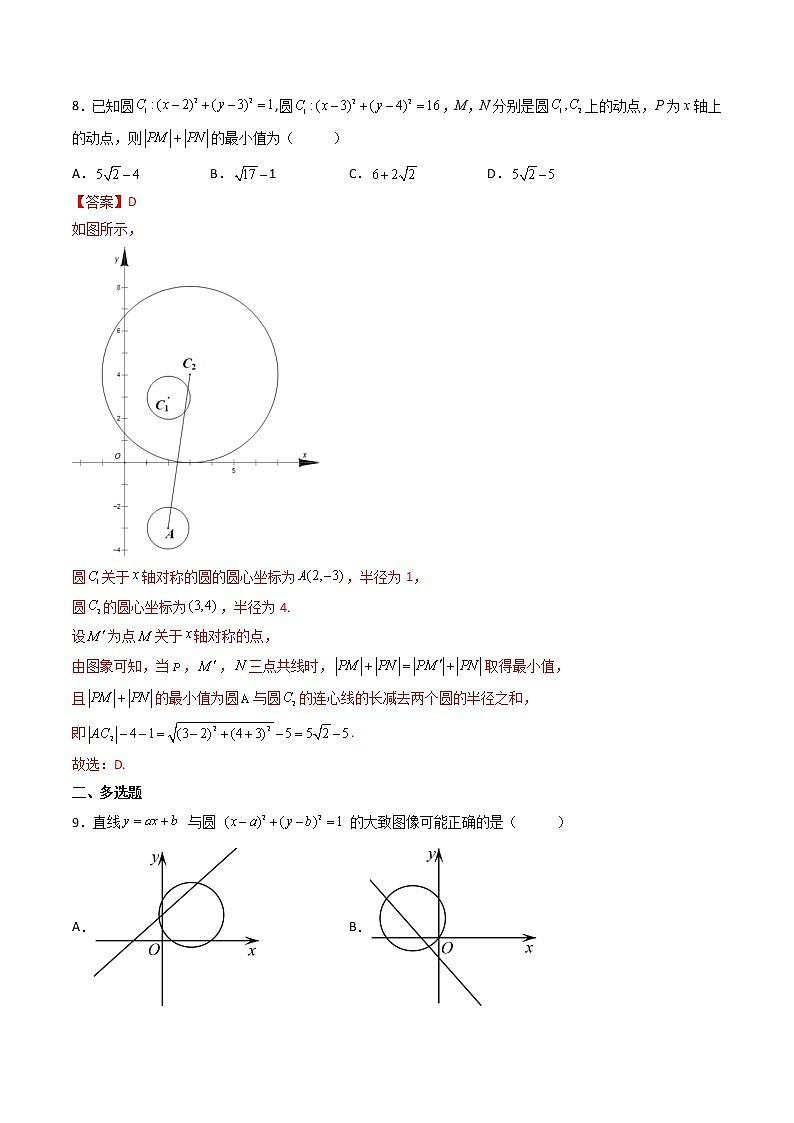 2.4.1圆的标准方程（精练）（解析版）第3页