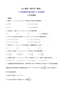 数学人教A版 (2019)2.4 圆的方程当堂达标检测题