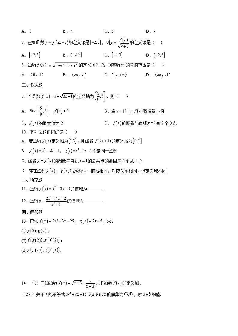 3.1.1 函数的概念（精练）-【精讲精练】2022-2023学年高一数学上学期同步精讲精练（人教A版2019必修第一册）02