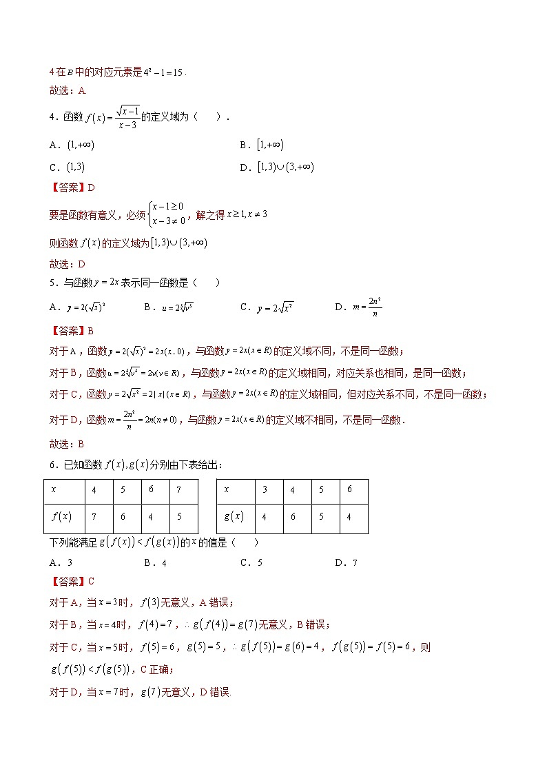 3.1.1 函数的概念（精练）-【精讲精练】2022-2023学年高一数学上学期同步精讲精练（人教A版2019必修第一册）02