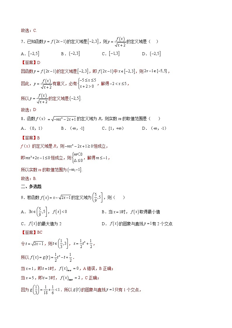 3.1.1 函数的概念（精练）-【精讲精练】2022-2023学年高一数学上学期同步精讲精练（人教A版2019必修第一册）03