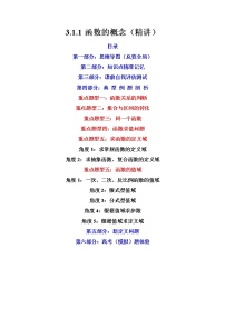 人教A版 (2019)必修 第一册3.1 函数的概念及其表示同步训练题