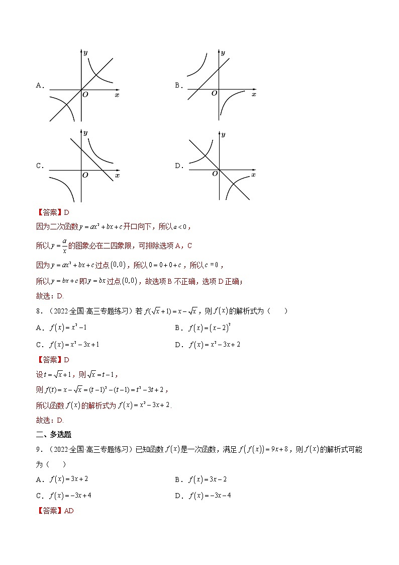3.1.2函数的表示法（精练）（解析版）第3页
