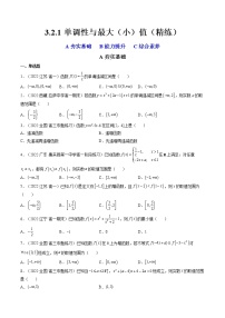 必修 第一册3.2 函数的基本性质课后测评