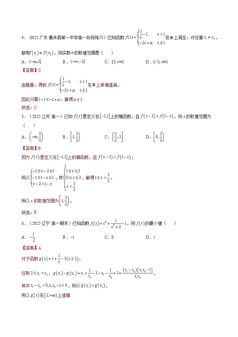 3.2.1 单调性与最大（小）值（精练）-【精讲精练】2022-2023学年高一数学上学期同步精讲精练（人教A版2019必修第一册）02