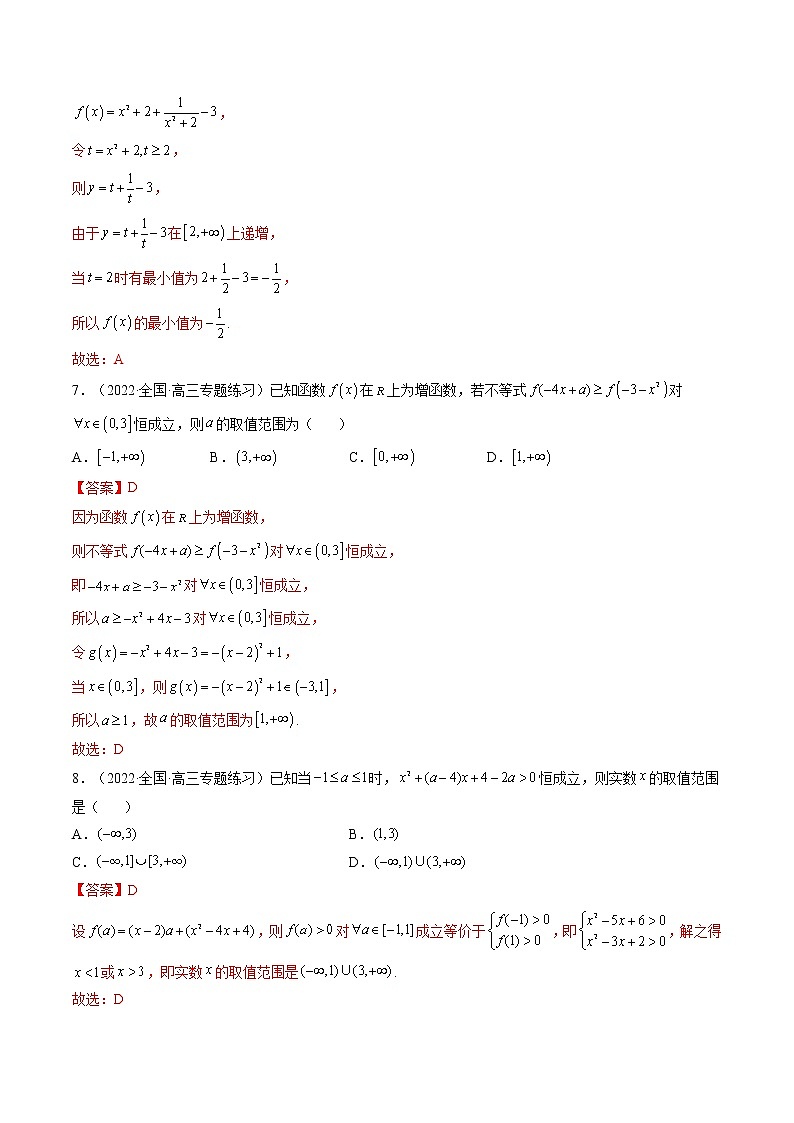 3.2.1 单调性与最大（小）值（精练）-【精讲精练】2022-2023学年高一数学上学期同步精讲精练（人教A版2019必修第一册）03