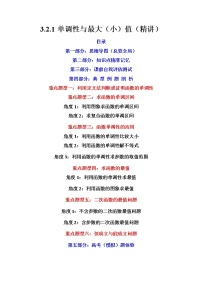 数学必修 第一册3.2 函数的基本性质一课一练