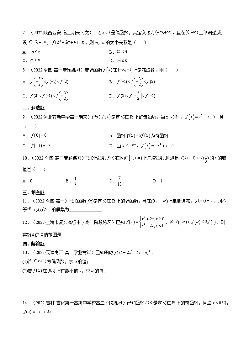3.2.2奇偶性（精练）（原卷版）第2页