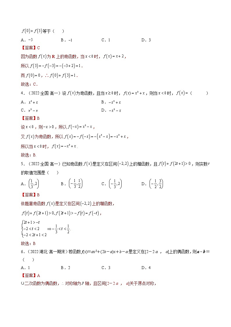 3.2.2奇偶性（精练）（解析版）第2页