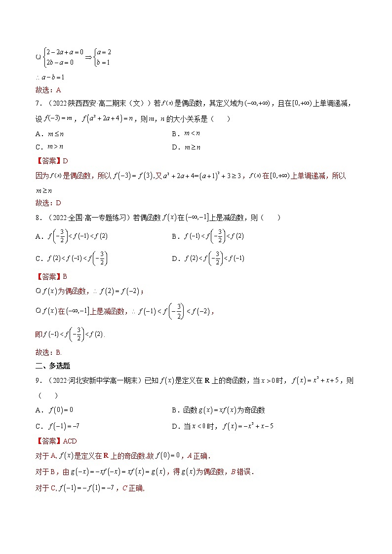 3.2.2奇偶性（精练）（解析版）第3页