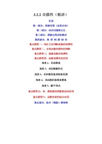 高中人教A版 (2019)3.2 函数的基本性质课时练习