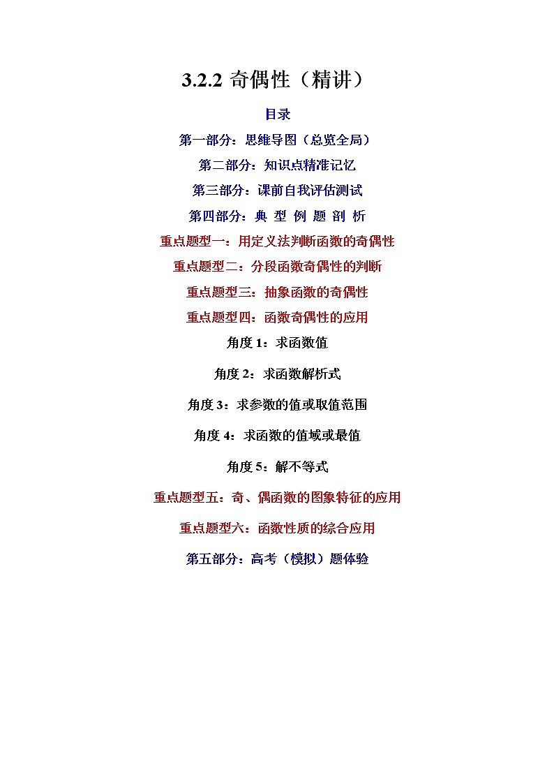 3.2.2 奇偶性（精讲）-【精讲精练】2022-2023学年高一数学上学期同步精讲精练（人教A版2019必修第一册）01