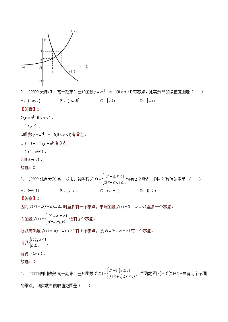 拓展二：函数与方程的综合应用（精讲）（解析版）第2页