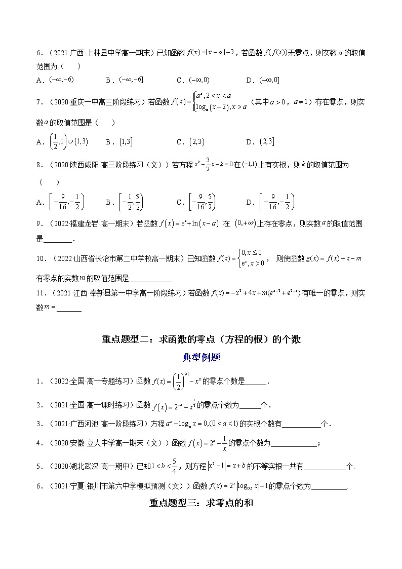 拓展二：函数与方程的综合应用（精讲）（原卷版）第2页
