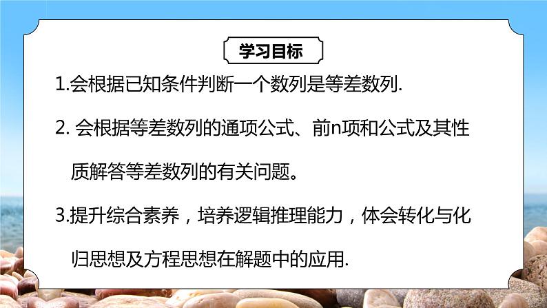 4.1--4.2.《等差数列复习专辑课》课件+教案03
