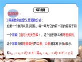 4.1--4.2.《等差數(shù)列復(fù)習(xí)專輯課》課件+教案