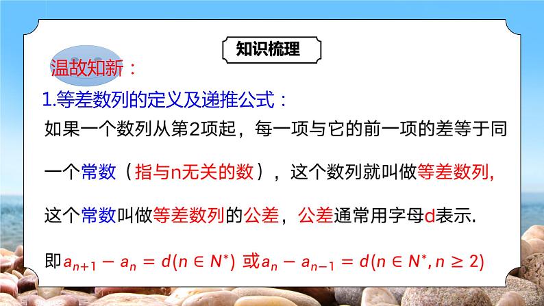 4.1--4.2.《等差数列复习专辑课》课件+教案05