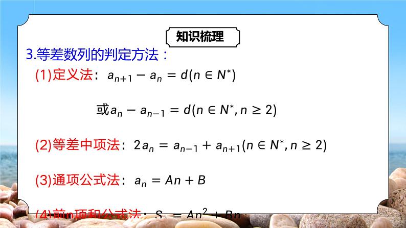 4.1--4.2.《等差数列复习专辑课》课件+教案07