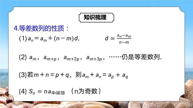 4.1--4.2.《等差数列复习专辑课》课件+教案08