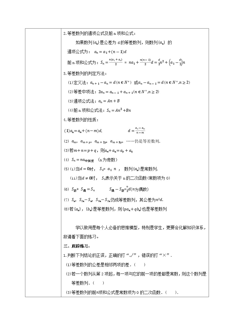 4.1--4.2.《等差数列复习专辑课》课件+教案02