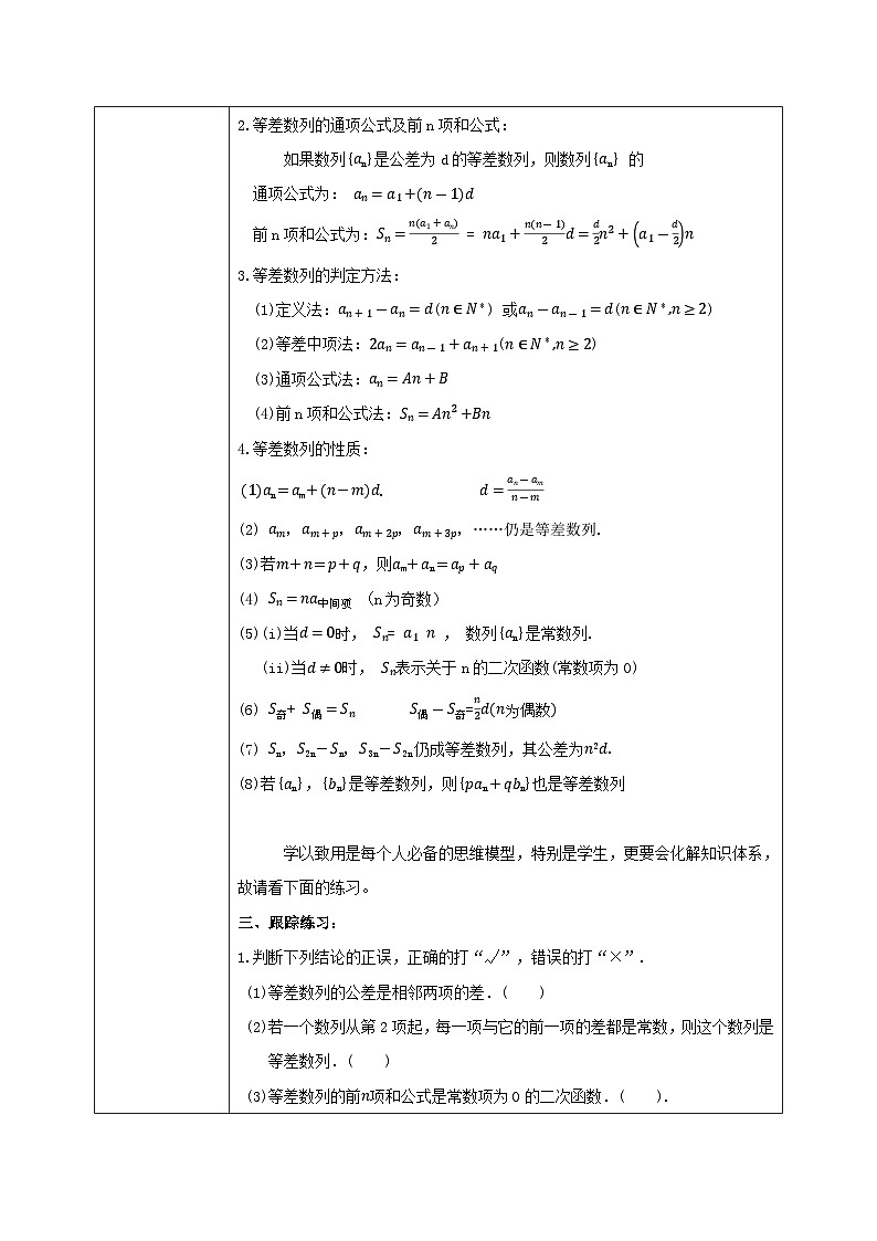 4.1--4.2.《等差数列复习专辑课》课件+教案02