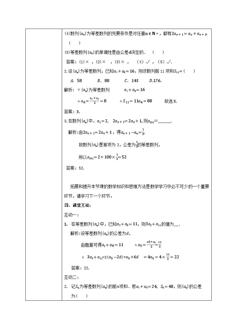 4.1--4.2.《等差数列复习专辑课》课件+教案03