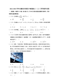 2022-2023学年安徽省卓越县中联盟高三（上）开学数学试卷(含答案)