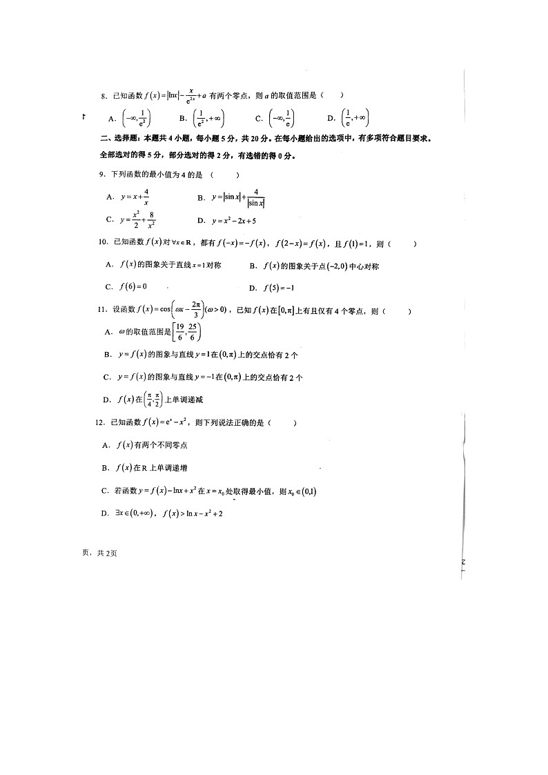 河北省衡水市深州中学2022-2023学年高三上学期第一次月考数学试题02