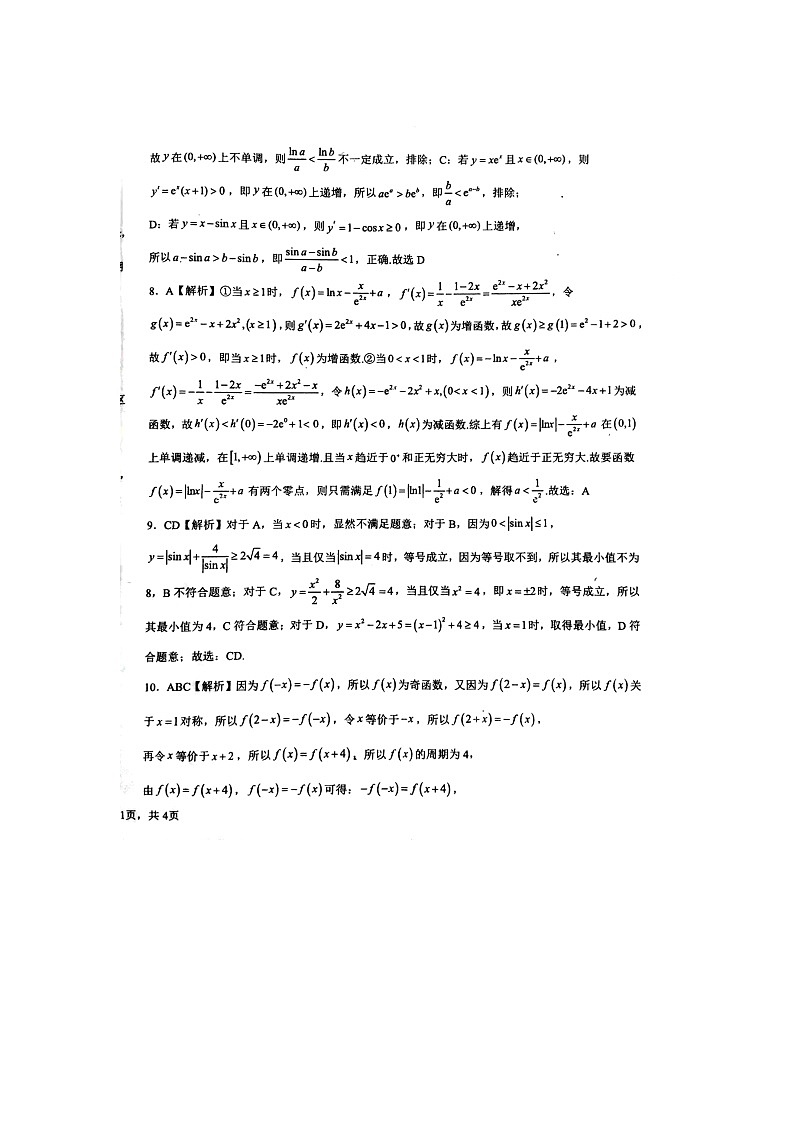 河北省衡水市深州中学2022-2023学年高三上学期第一次月考数学试题02