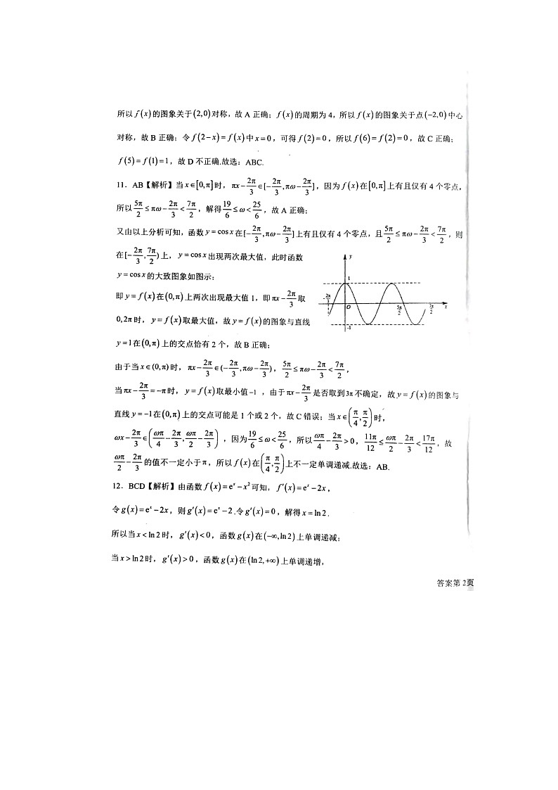 河北省衡水市深州中学2022-2023学年高三上学期第一次月考数学试题03
