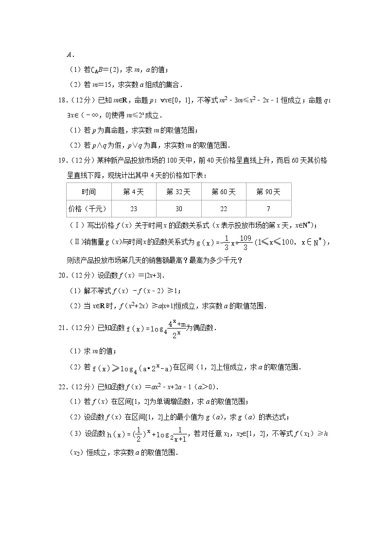 2022-2023学年辽宁省沈阳市和平区东北育才学校（高中部）高一（上）第一次月考数学试卷(含答案)03
