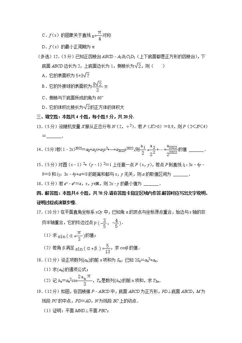 2022-2023学年湖南省长沙市雨花区雅礼中学高三（上）月考数学试卷（一）(含答案)第3页