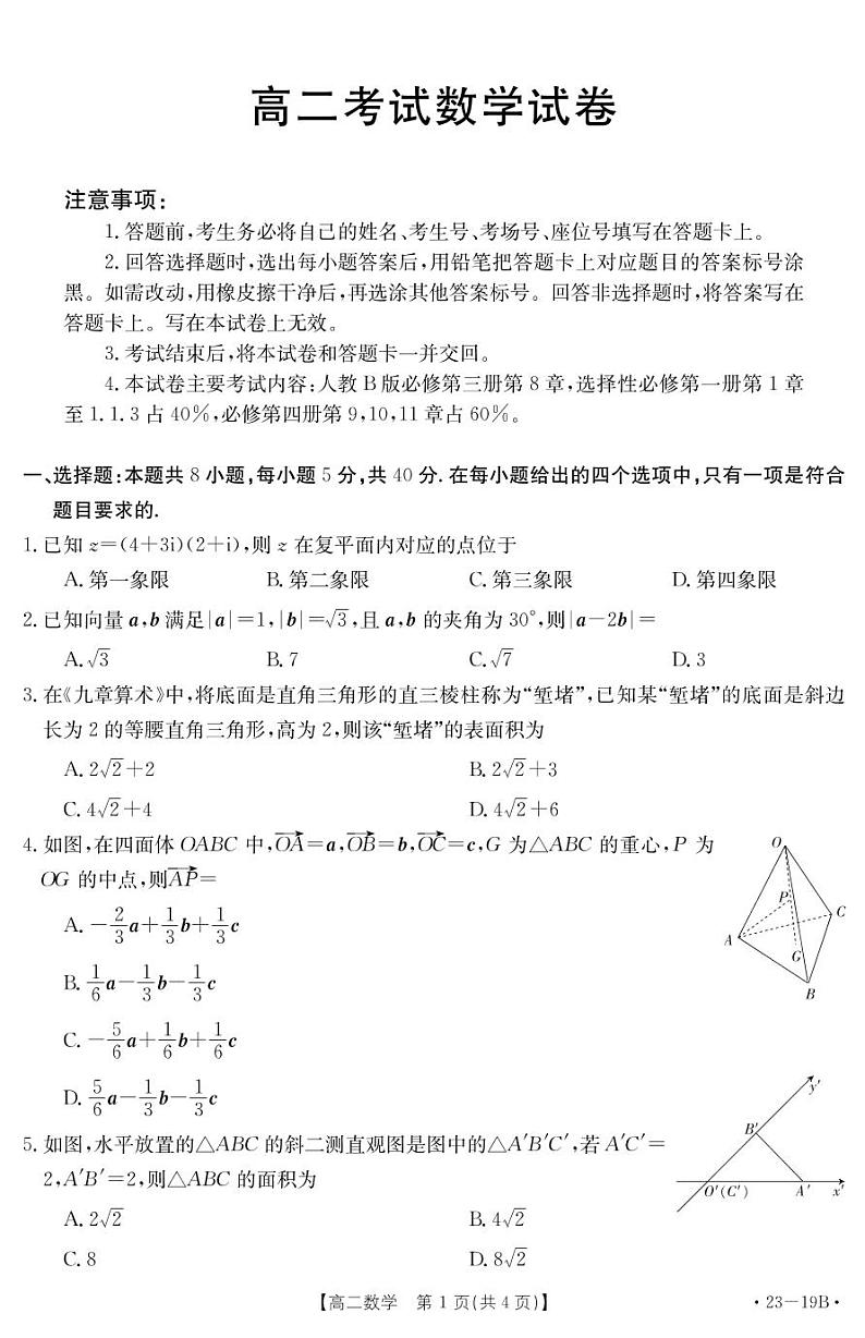 辽宁省营口地区2022-2023学年高二上学期开学考试数学试题第1页