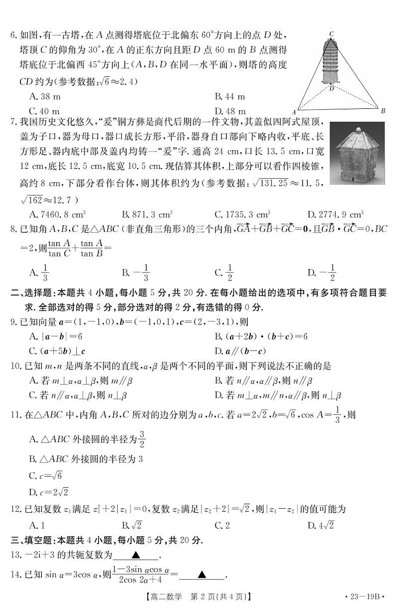 辽宁省营口地区2022-2023学年高二上学期开学考试数学试题第2页