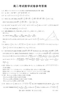 辽宁省营口地区2022-2023学年高二上学期开学考试数学试题及参考答案