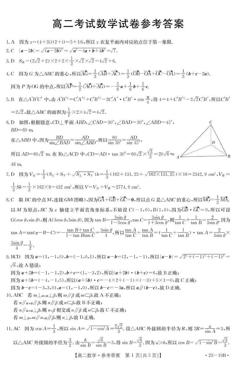 辽宁省营口地区2022-2023学年高二上学期开学考试数学参考答案第1页