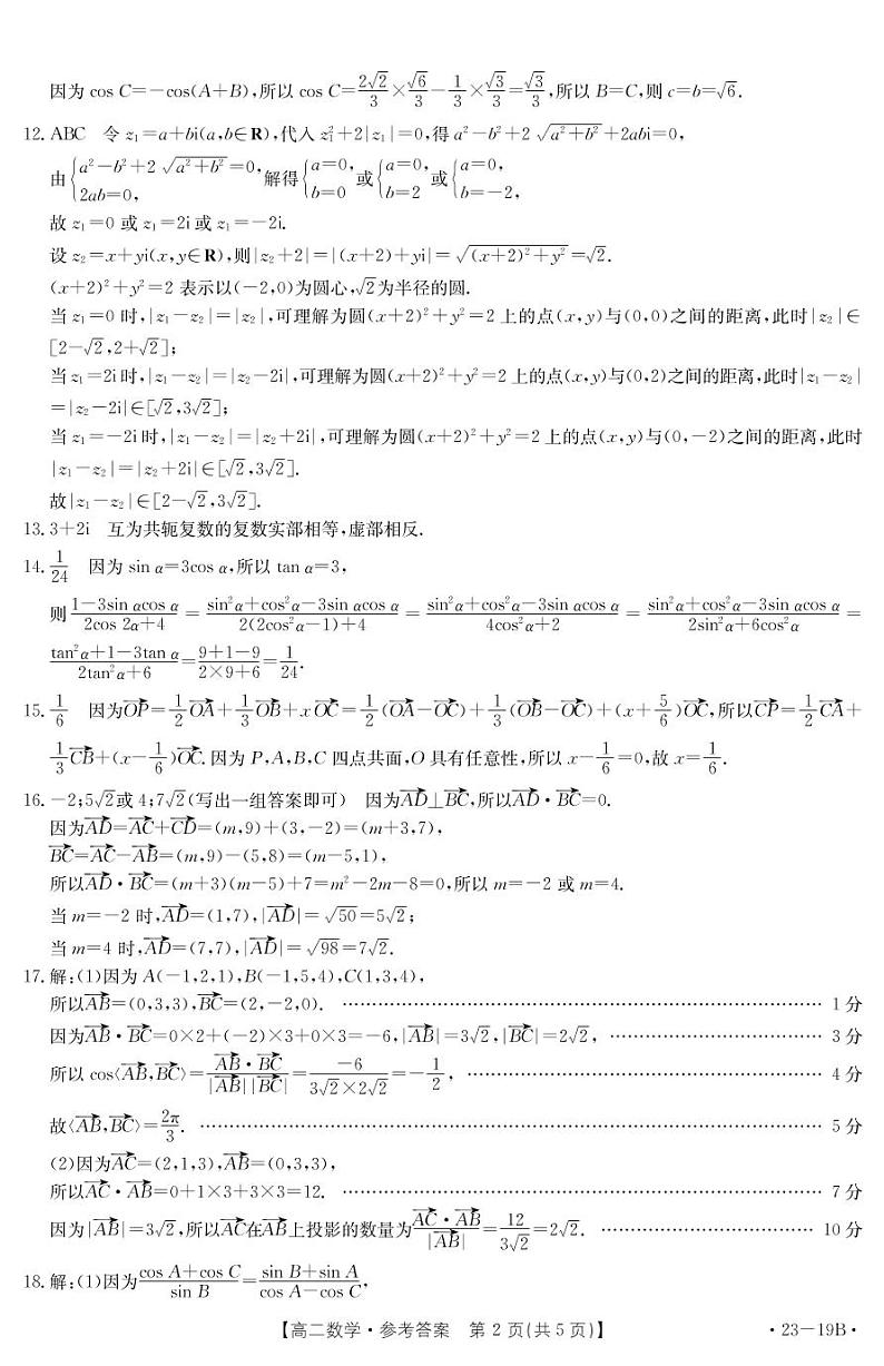 辽宁省营口地区2022-2023学年高二上学期开学考试数学参考答案第2页