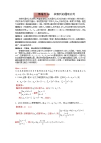 易错点06  求数列的通项公式 高考数学易错题精编（word版含答案解析）