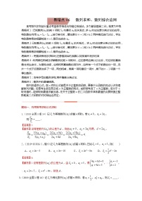 易错点07  数列求和、数列的综合应用 高考数学易错题精编（word版含答案解析）